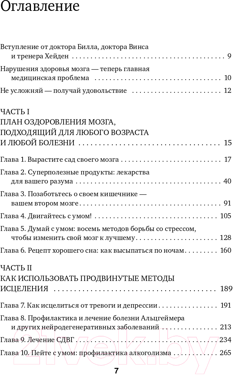 Книга Эксмо На пути к здоровому мозгу. Простые и доступные методы (Сирс У.) — фото 6