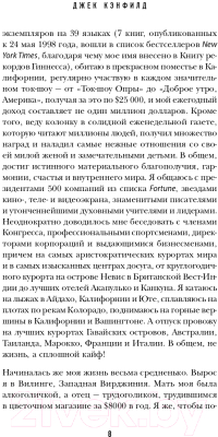 Книга Эксмо 50 правил успеха, чтобы достичь желаемого в бизнесе (Кэнфилд Д.)