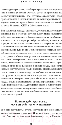 Книга Эксмо 50 правил успеха, чтобы достичь желаемого в бизнесе (Кэнфилд Д.)