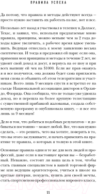 Книга Эксмо 50 правил успеха, чтобы достичь желаемого в бизнесе (Кэнфилд Д.)