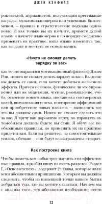 Книга Эксмо 50 правил успеха, чтобы достичь желаемого в бизнесе (Кэнфилд Д.)