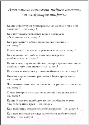 Книга Эксмо Язык телодвижений. Самое авторитетное руководство (Пиз А.)