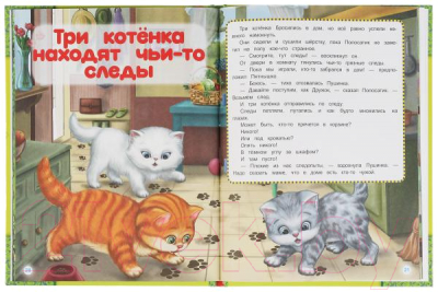 Книга Умка Жили-были три котенка. Мир сказок (Добрая П.)