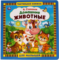 

Развивающая книга Умка, Домашние животные. Тактильная книжка