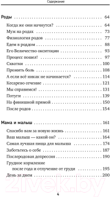 Книга АСТ Роды – просто. Беременность, роды, первые месяцы жизни малыша (Мока Л.)