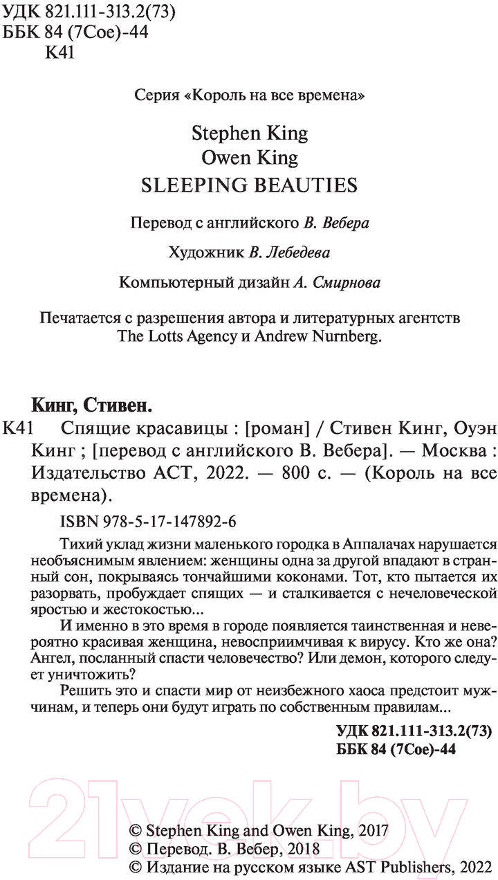 Художественная книга АСТ Спящие красавицы. Король на все времена (Кинг С.) — фото 3