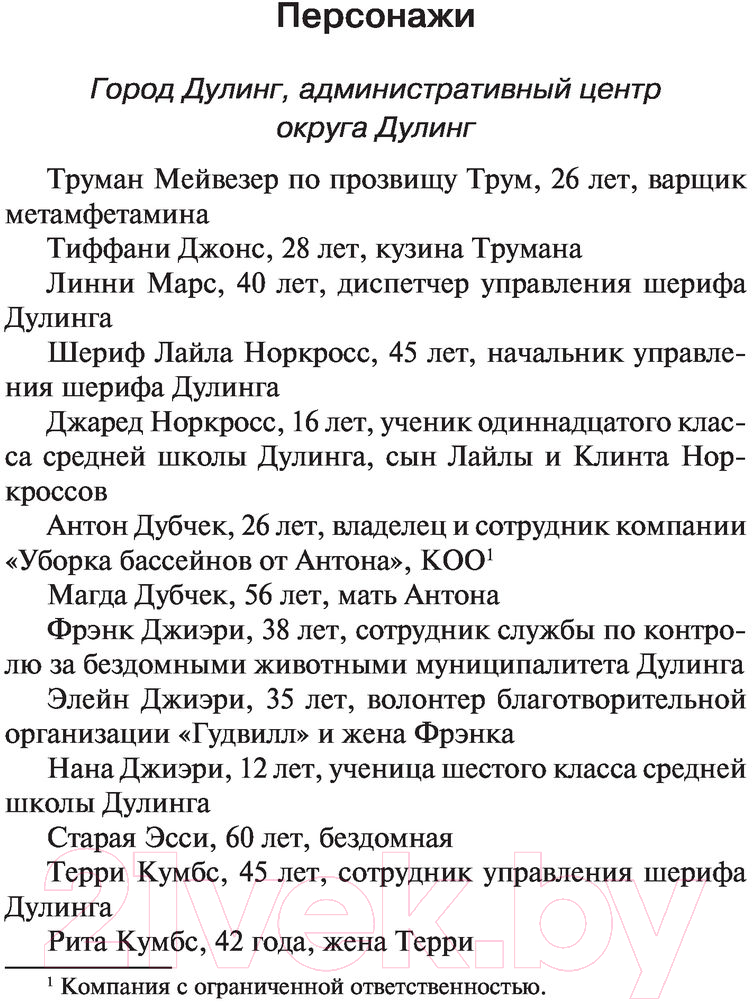 Художественная книга АСТ Спящие красавицы. Король на все времена (Кинг С.) — фото 5