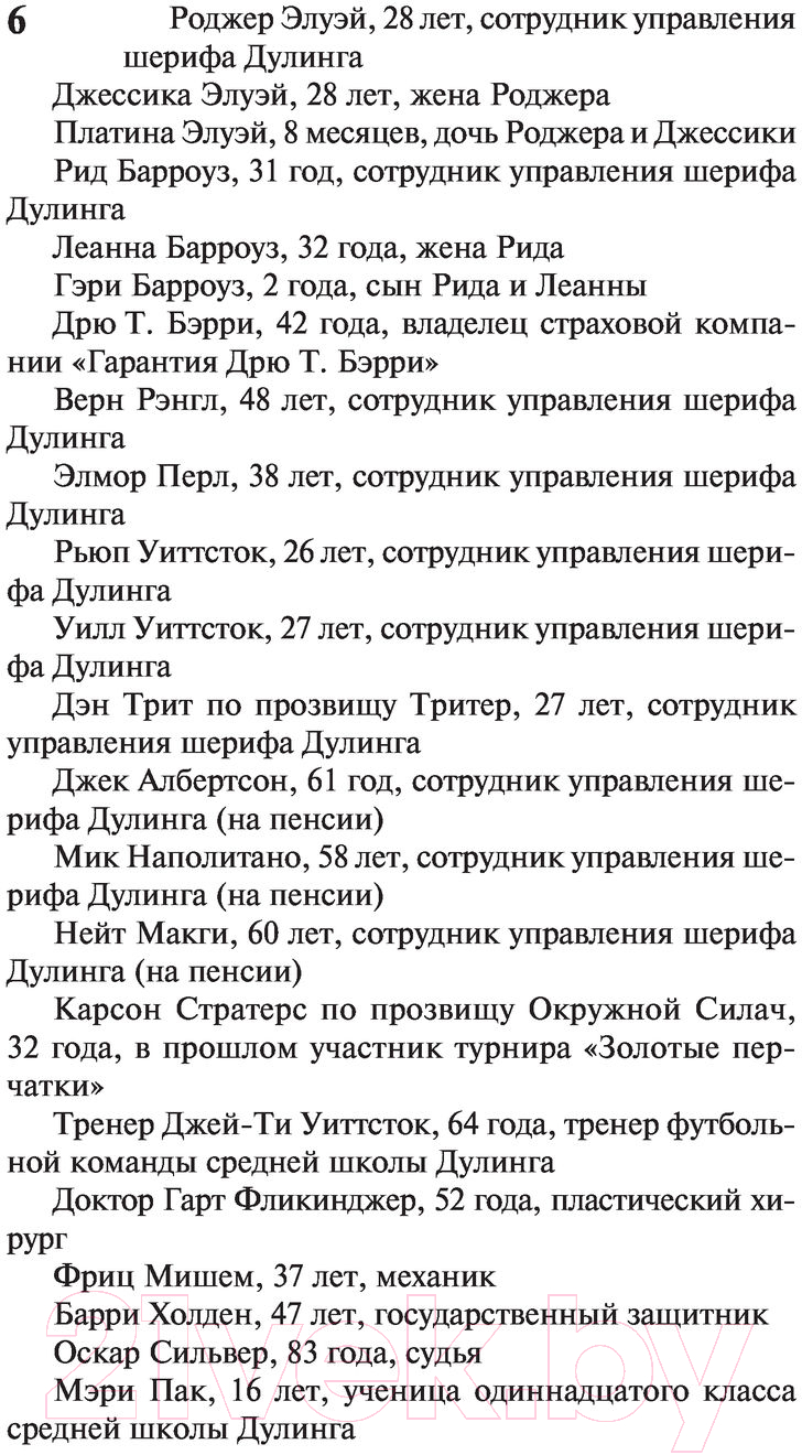 Художественная книга АСТ Спящие красавицы. Король на все времена (Кинг С.) — фото 6