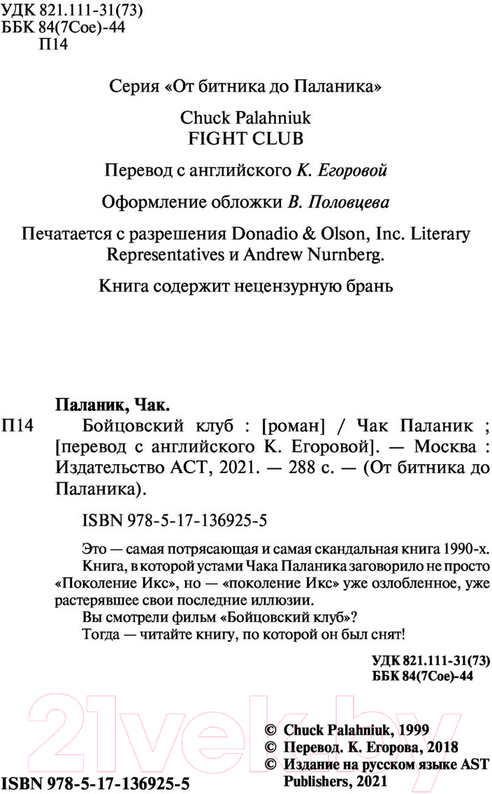 Художественная книга АСТ Бойцовский клуб (Паланик Ч.) — фото 5