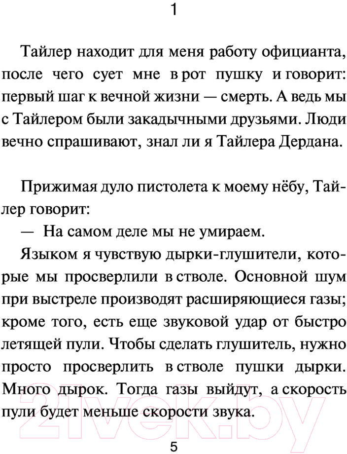 Художественная книга АСТ Бойцовский клуб (Паланик Ч.) — фото 6
