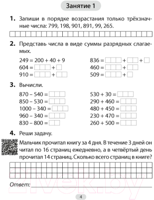 Рабочая тетрадь Аверсэв Математика. 4 класс. Увлекательная считалочка (Завадская Н.)