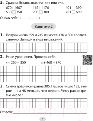Рабочая тетрадь Аверсэв Математика. 4 класс. Увлекательная считалочка (Завадская Н.)