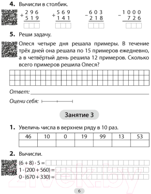 Рабочая тетрадь Аверсэв Математика. 4 класс. Увлекательная считалочка (Завадская Н.)