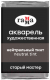 Акварельная краска ГАММА Старый Мастер 709 / 200521709 (нейтральный тинт, кювета) - 