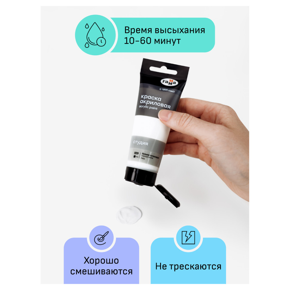 Акриловая краска ГАММА Студия 009 / 280220009 (белила титановые) — фото 3