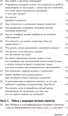 Книга Альпина Техника продаж крупным клиентам (Колотилов Е. и др.)