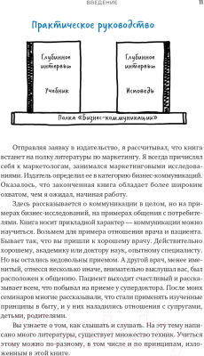 Книга Альпина Тише! Говорит клиент (Чулыгин О.)