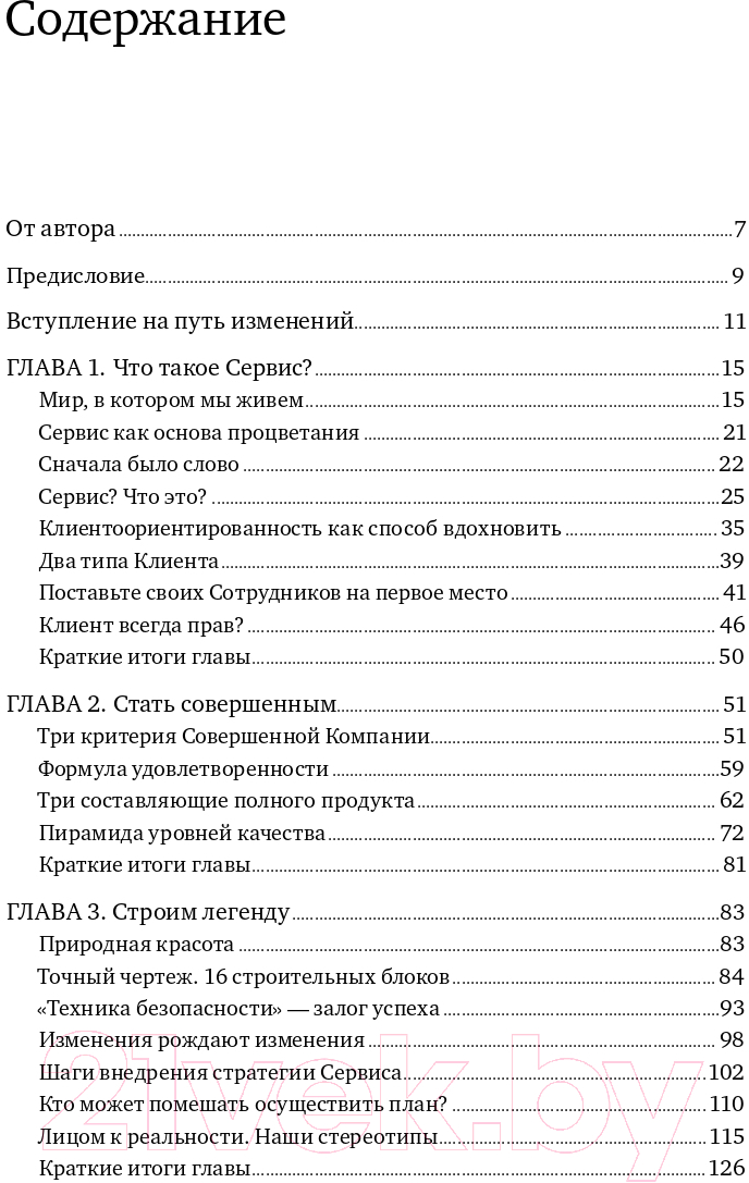 Книга Альпина Ух ты! Сервис (Антощенко В.) — фото 2