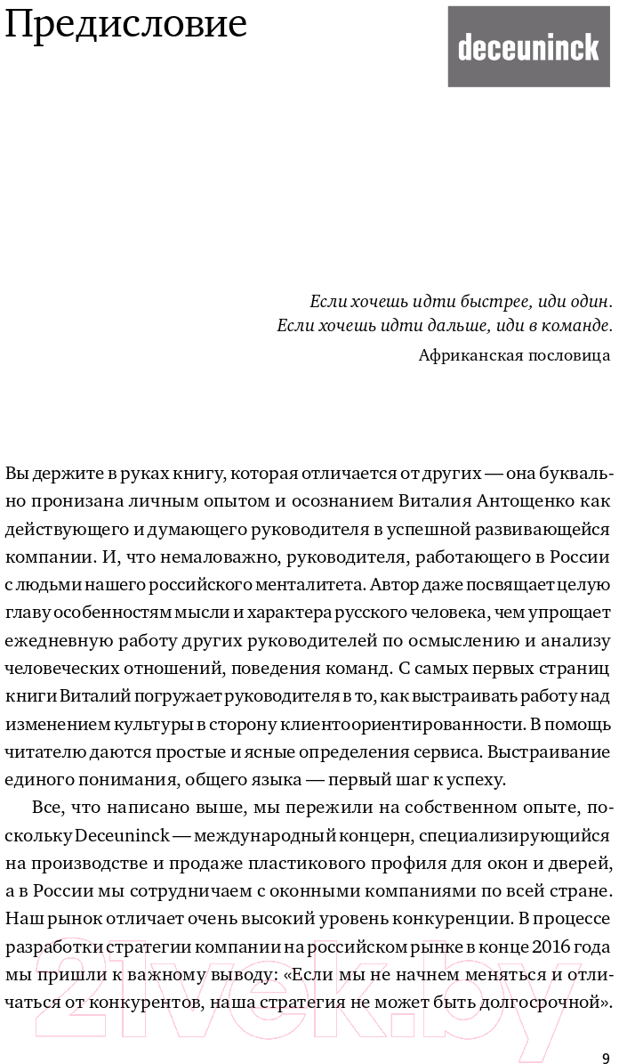 Книга Альпина Ух ты! Сервис (Антощенко В.) — фото 5