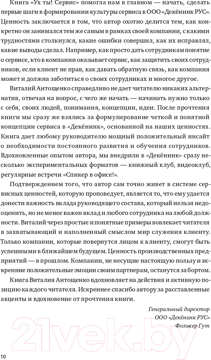Книга Альпина Ух ты! Сервис (Антощенко В.) — фото 6