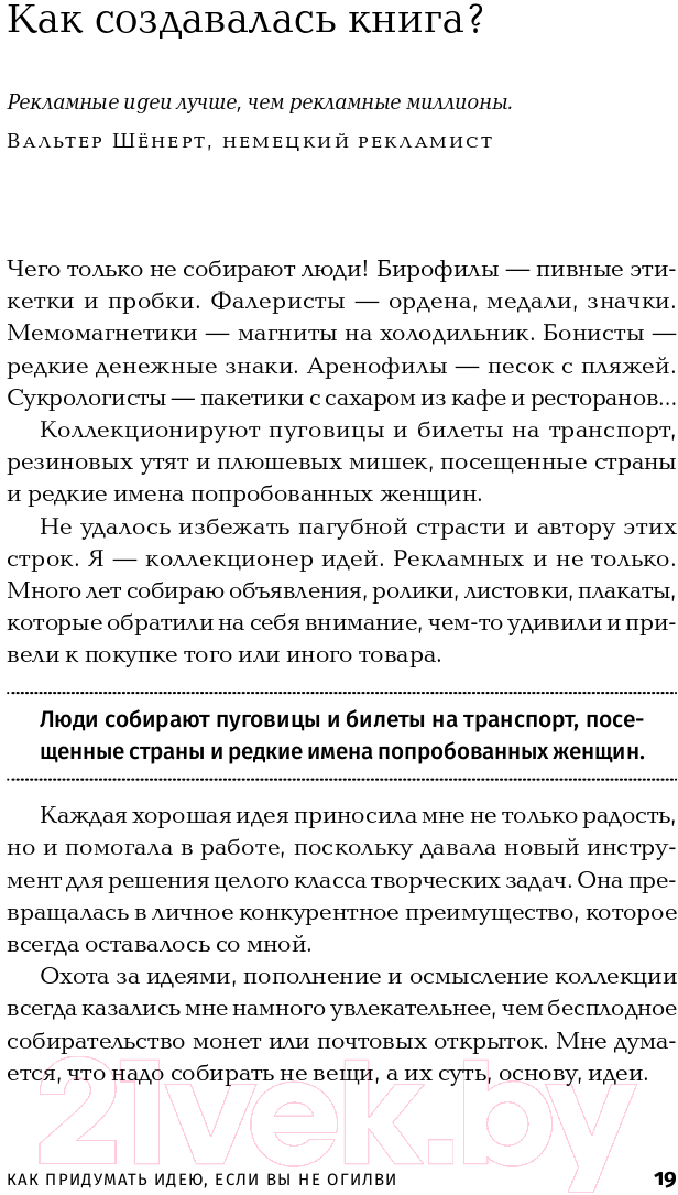 Нехудожественная книга Альпина Как придумать идею, если вы не Огилви (Иванов А.) — фото 4