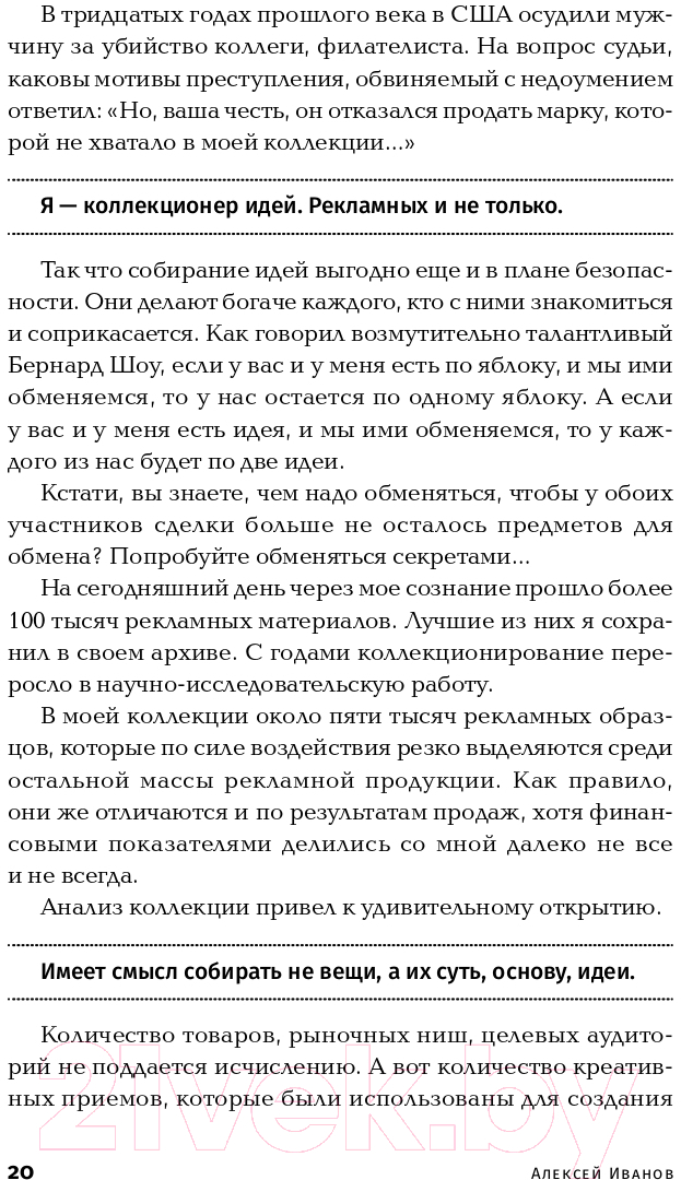 Нехудожественная книга Альпина Как придумать идею, если вы не Огилви (Иванов А.) — фото 5