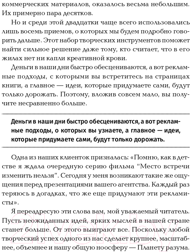 Нехудожественная книга Альпина Как придумать идею, если вы не Огилви (Иванов А.) — фото 6