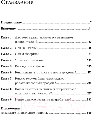 Книга Альпина Как создать продукт, который купят (Альварес С.)