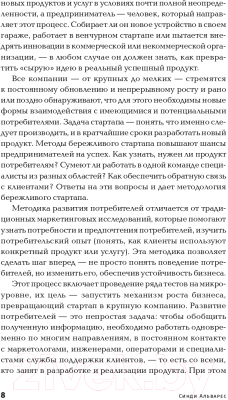 Книга Альпина Как создать продукт, который купят (Альварес С.)