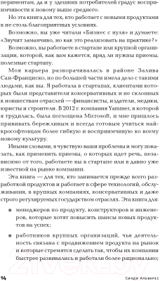 Книга Альпина Как создать продукт, который купят (Альварес С.)