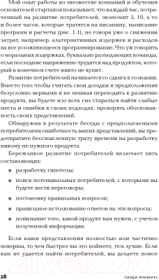 Книга Альпина Как создать продукт, который купят (Альварес С.)