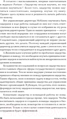 Книга Альпина Курс на лидерство. Альтернатива иерархической системе (Бауэр М.)