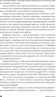 Книга Альпина Курс на лидерство. Альтернатива иерархической системе (Бауэр М.)