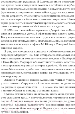 Книга Альпина Курс на лидерство. Альтернатива иерархической системе (Бауэр М.)