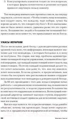 Книга Альпина Курс на лидерство. Альтернатива иерархической системе (Бауэр М.)