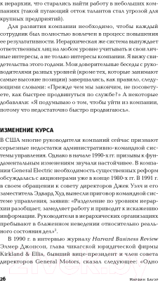 Книга Альпина Курс на лидерство. Альтернатива иерархической системе (Бауэр М.)