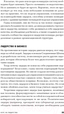 Книга Альпина Курс на лидерство. Альтернатива иерархической системе (Бауэр М.)