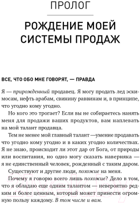 Книга Альпина Метод волка с Уолл-стрит. Откровения лучшего продавца (Белфорт Д.)