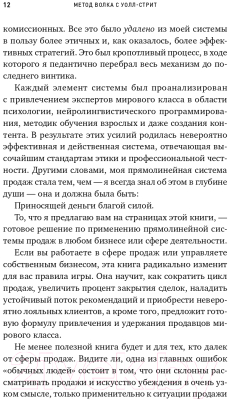 Книга Альпина Метод волка с Уолл-стрит. Откровения лучшего продавца (Белфорт Д.)