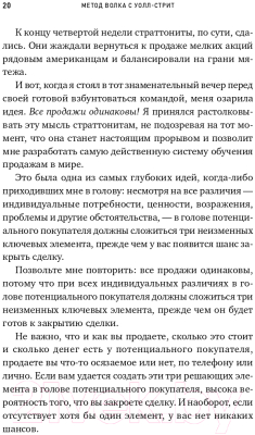 Книга Альпина Метод волка с Уолл-стрит. Откровения лучшего продавца (Белфорт Д.)