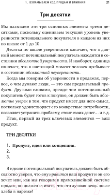 Книга Альпина Метод волка с Уолл-стрит. Откровения лучшего продавца (Белфорт Д.)