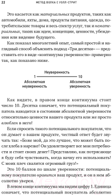 Книга Альпина Метод волка с Уолл-стрит. Откровения лучшего продавца (Белфорт Д.)