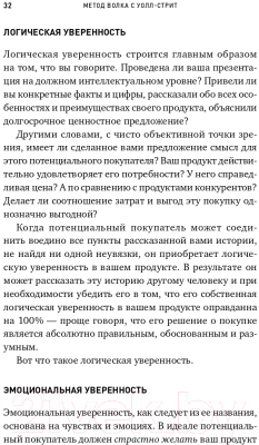 Книга Альпина Метод волка с Уолл-стрит. Откровения лучшего продавца (Белфорт Д.)