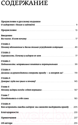 Книга Альпина Лидерство без вранья (Пфеффер Д.)