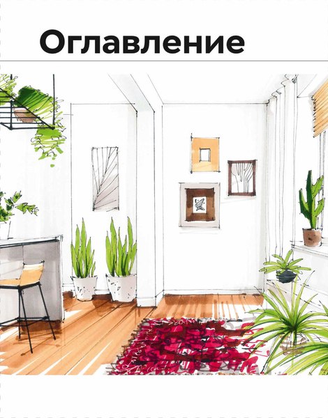Книга МИФ Дизайн интерьера с заботой о себе (Хит Оливер)