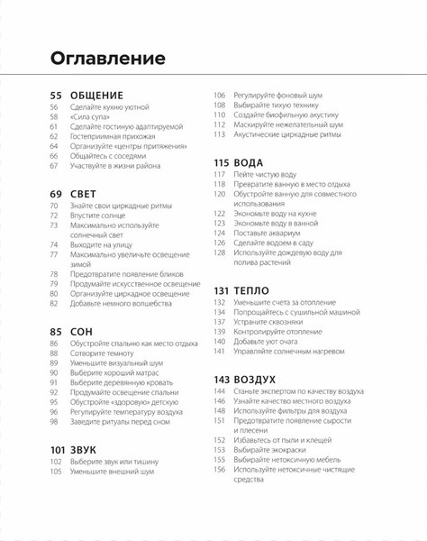 Книга МИФ Дизайн интерьера с заботой о себе (Хит Оливер)