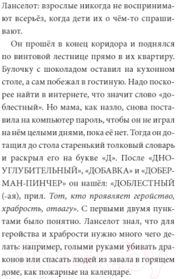 Книга МИФ Ланселот. Мальчик с именем рыцаря (Пуше В.)