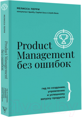 Книга АСТ Product Management без ошибок (Перри М.)