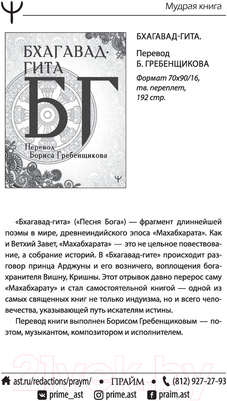 Книга АСТ Большая книга нумерологии. Цифровой анализ (Александров А.) — фото 4