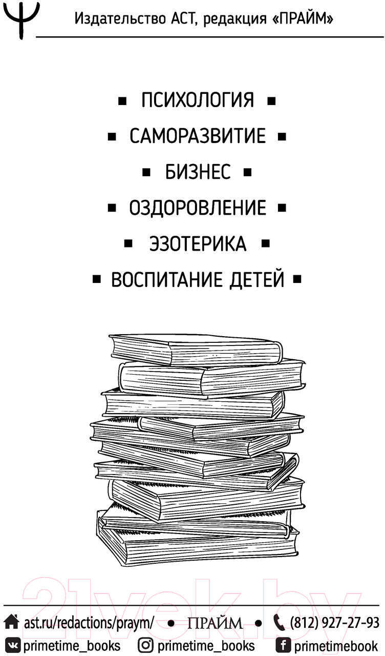 Книга АСТ Большая книга нумерологии. Цифровой анализ (Александров А.) — фото 5